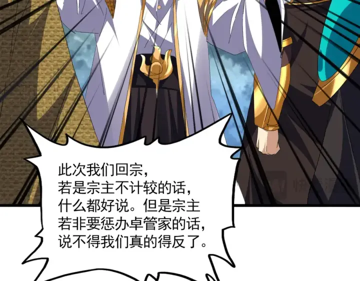 漫画《魔皇大管家》第779话 反攻魔策宗第26张图
