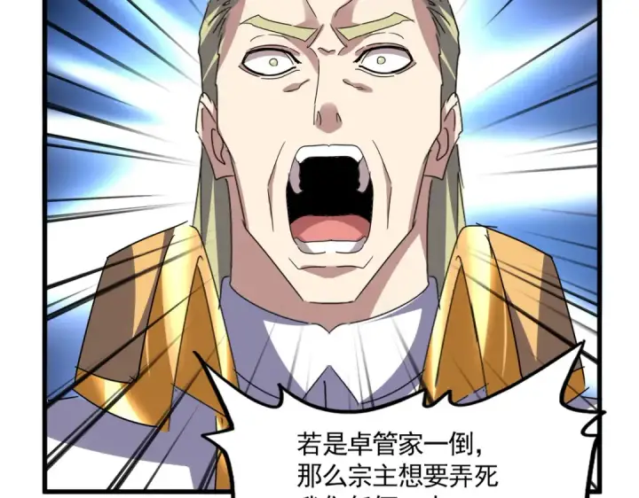 漫画《魔皇大管家》第779话 反攻魔策宗第28张图