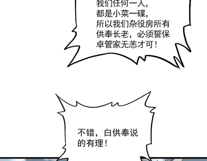 漫画《魔皇大管家》第779话 反攻魔策宗第29张图