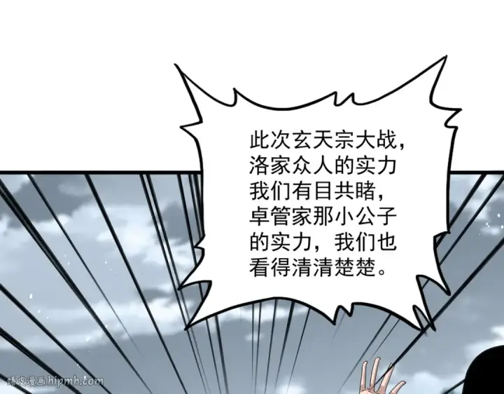 漫画《魔皇大管家》第779话 反攻魔策宗第32张图