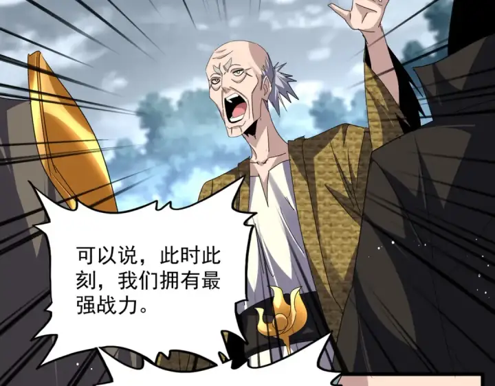 漫画《魔皇大管家》第779话 反攻魔策宗第33张图