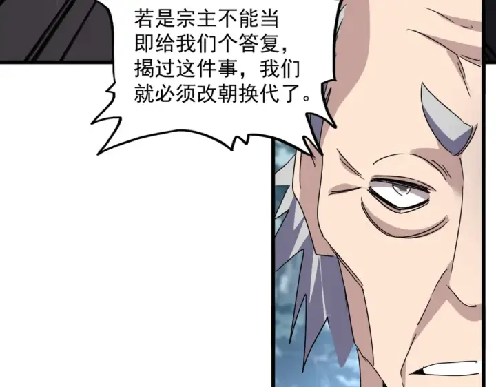 漫画《魔皇大管家》第779话 反攻魔策宗第34张图