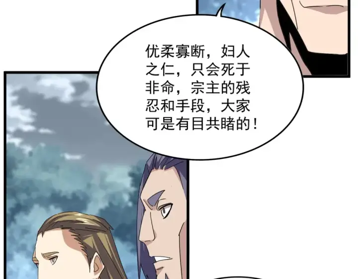 漫画《魔皇大管家》第779话 反攻魔策宗第35张图