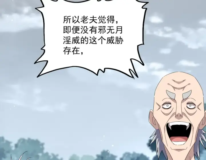 漫画《魔皇大管家》第779话 反攻魔策宗第38张图