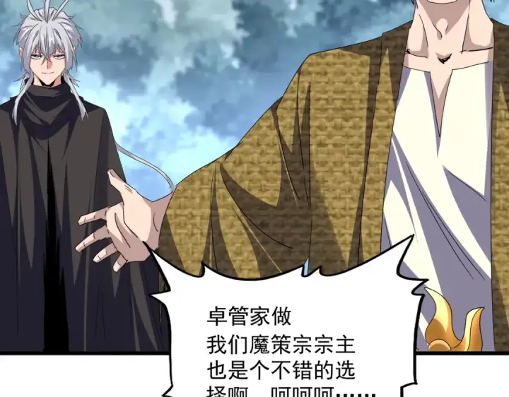 漫画《魔皇大管家》第779话 反攻魔策宗第39张图