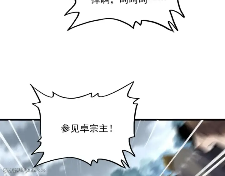 漫画《魔皇大管家》第779话 反攻魔策宗第40张图