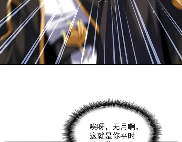 漫画《魔皇大管家》第779话 反攻魔策宗第51张图