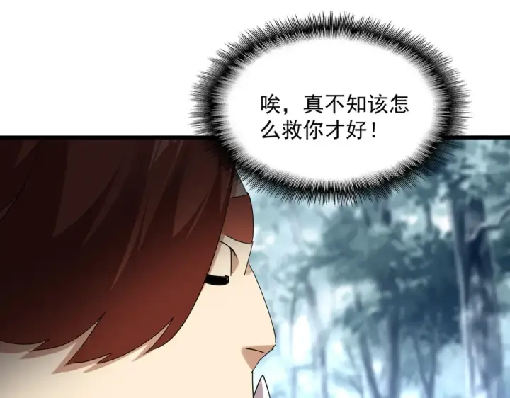 漫画《魔皇大管家》第779话 反攻魔策宗第53张图
