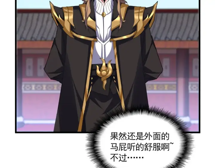 漫画《魔皇大管家》第779话 反攻魔策宗第58张图