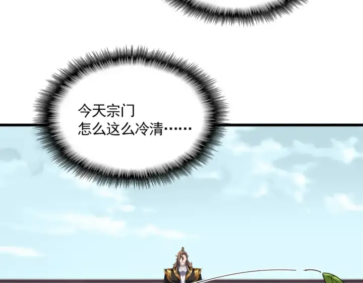 漫画《魔皇大管家》第779话 反攻魔策宗第59张图
