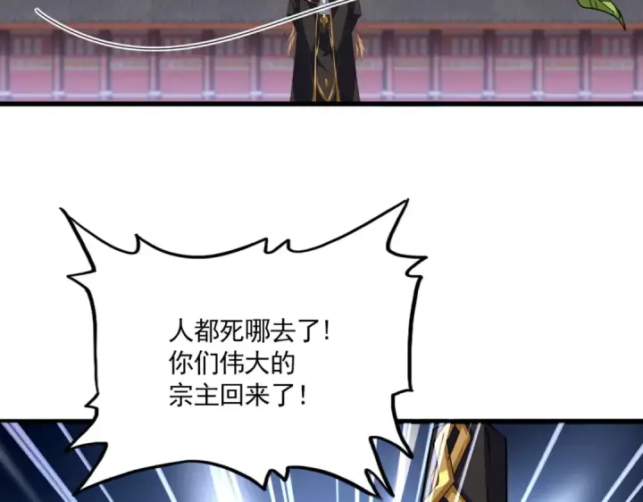 漫画《魔皇大管家》第779话 反攻魔策宗第60张图