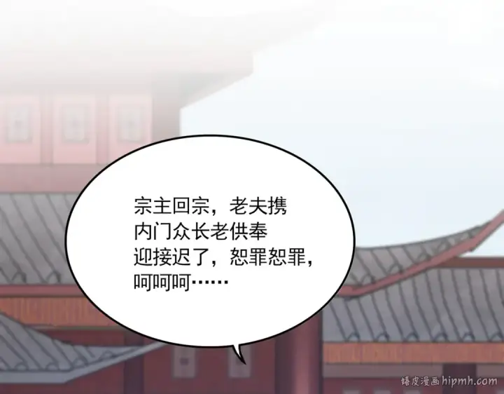 漫画《魔皇大管家》第779话 反攻魔策宗第64张图