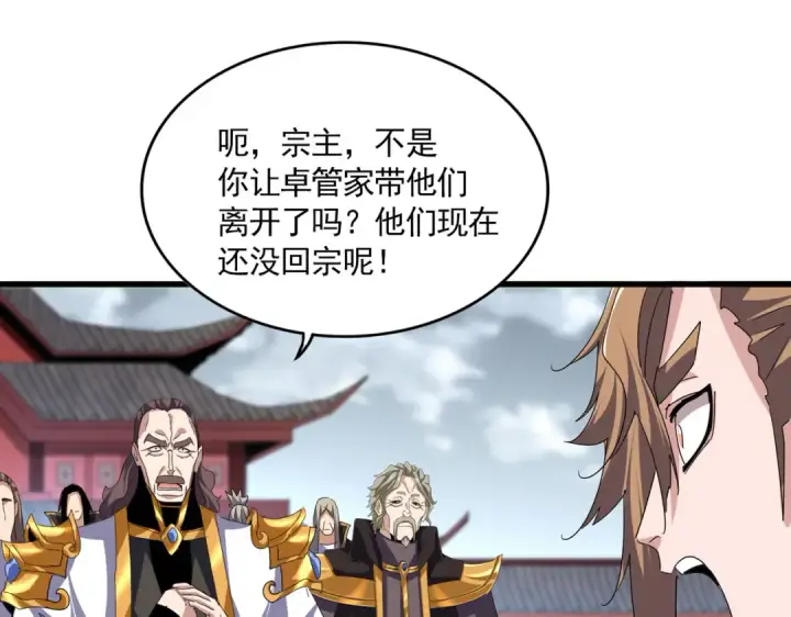 漫画《魔皇大管家》第779话 反攻魔策宗第68张图