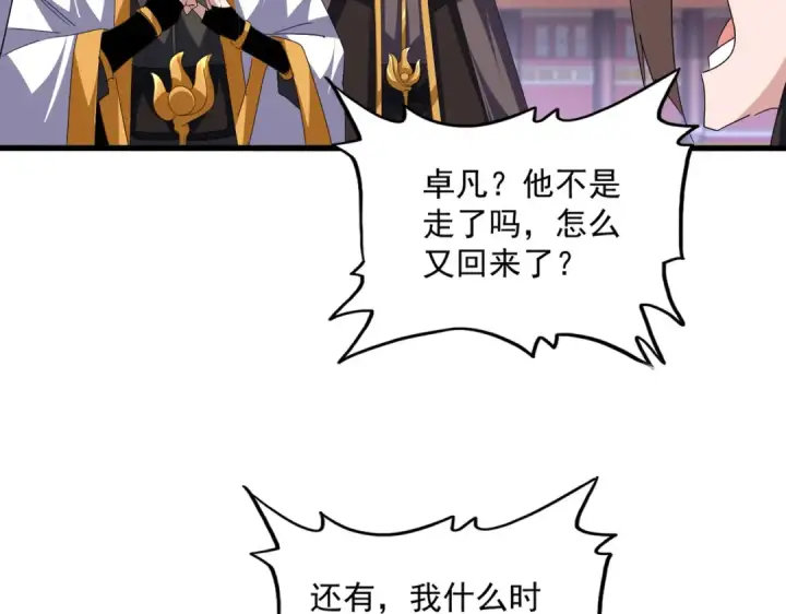 漫画《魔皇大管家》第779话 反攻魔策宗第69张图