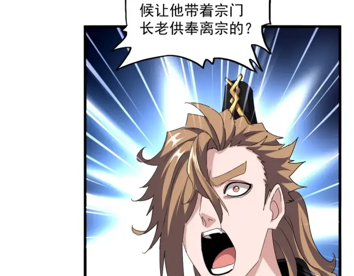 漫画《魔皇大管家》第779话 反攻魔策宗第70张图