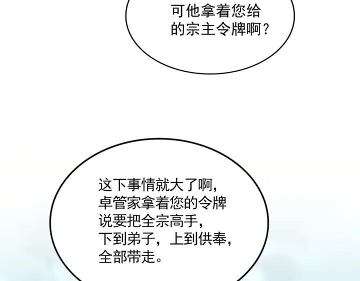 漫画《魔皇大管家》第779话 反攻魔策宗第73张图