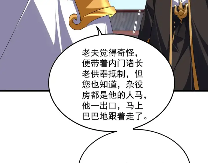 漫画《魔皇大管家》第779话 反攻魔策宗第75张图