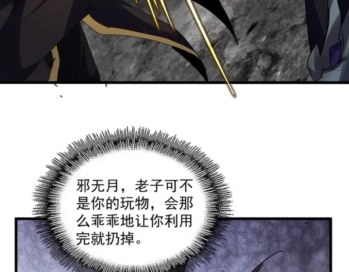 漫画《魔皇大管家》第779话 反攻魔策宗第82张图