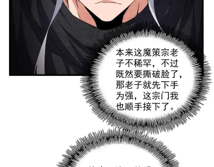漫画《魔皇大管家》第779话 反攻魔策宗第84张图