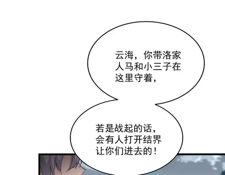 漫画《魔皇大管家》第779话 反攻魔策宗第86张图