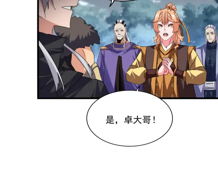 漫画《魔皇大管家》第779话 反攻魔策宗第87张图