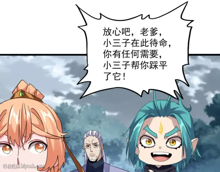 漫画《魔皇大管家》第779话 反攻魔策宗第88张图