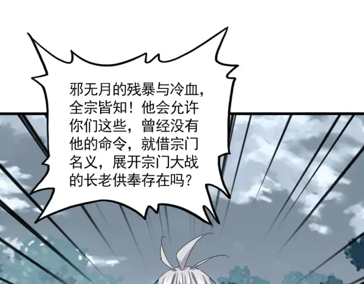 漫画《魔皇大管家》第779话 反攻魔策宗第9张图