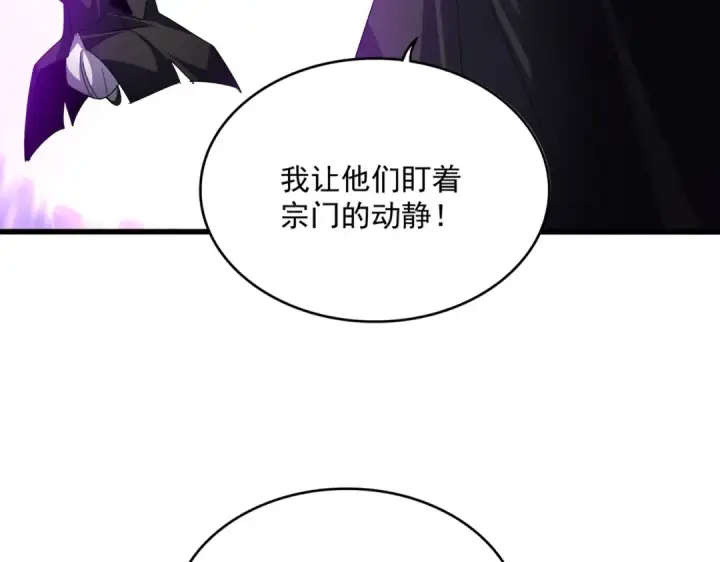漫画《魔皇大管家》第780话 陈桥兵变第18张图