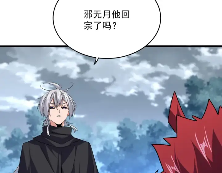 漫画《魔皇大管家》第780话 陈桥兵变第19张图