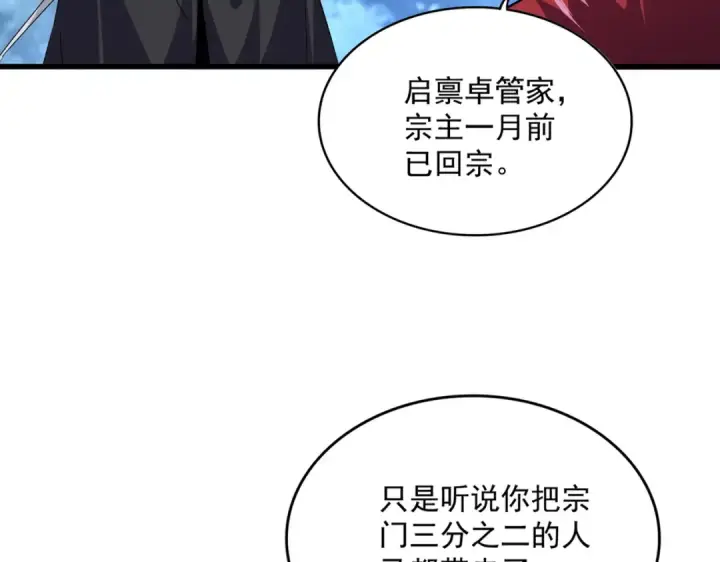 漫画《魔皇大管家》第780话 陈桥兵变第20张图