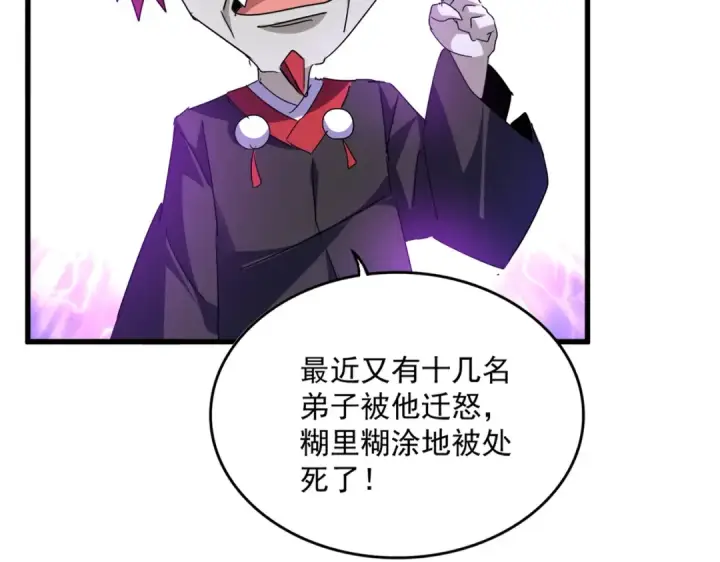 漫画《魔皇大管家》第780话 陈桥兵变第22张图