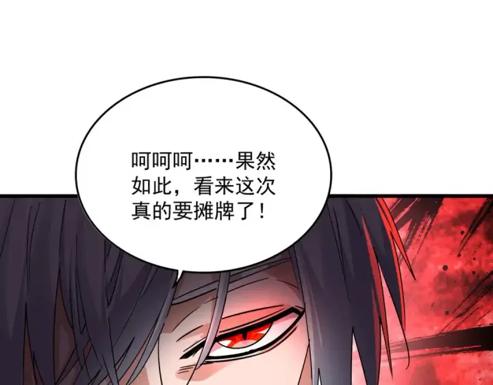 漫画《魔皇大管家》第780话 陈桥兵变第23张图