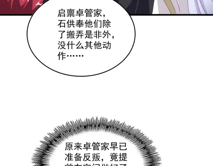 漫画《魔皇大管家》第780话 陈桥兵变第26张图