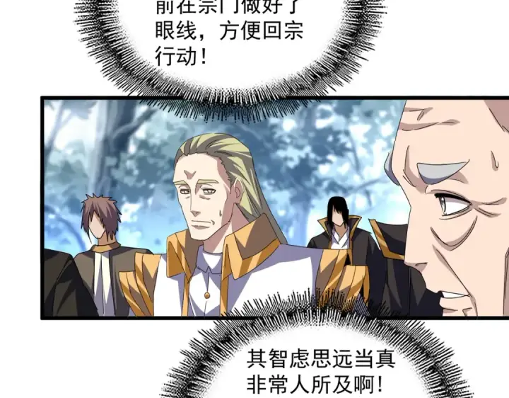 漫画《魔皇大管家》第780话 陈桥兵变第27张图
