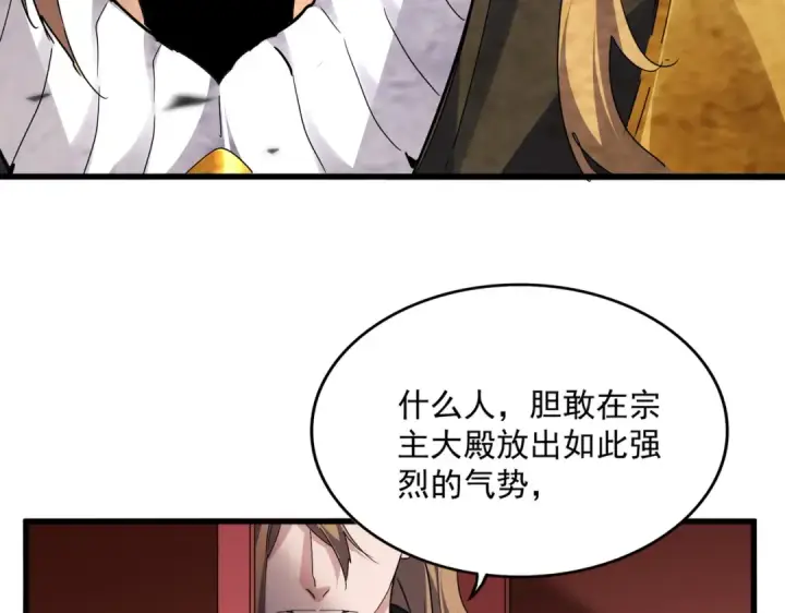 漫画《魔皇大管家》第780话 陈桥兵变第34张图