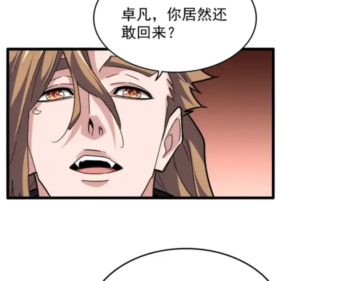 漫画《魔皇大管家》第780话 陈桥兵变第41张图