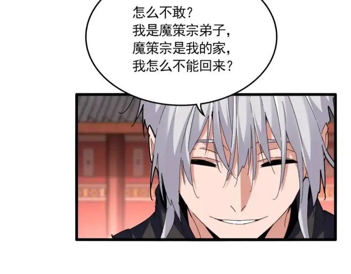 漫画《魔皇大管家》第780话 陈桥兵变第42张图