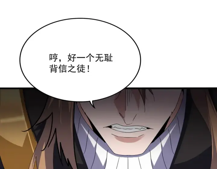 漫画《魔皇大管家》第780话 陈桥兵变第44张图