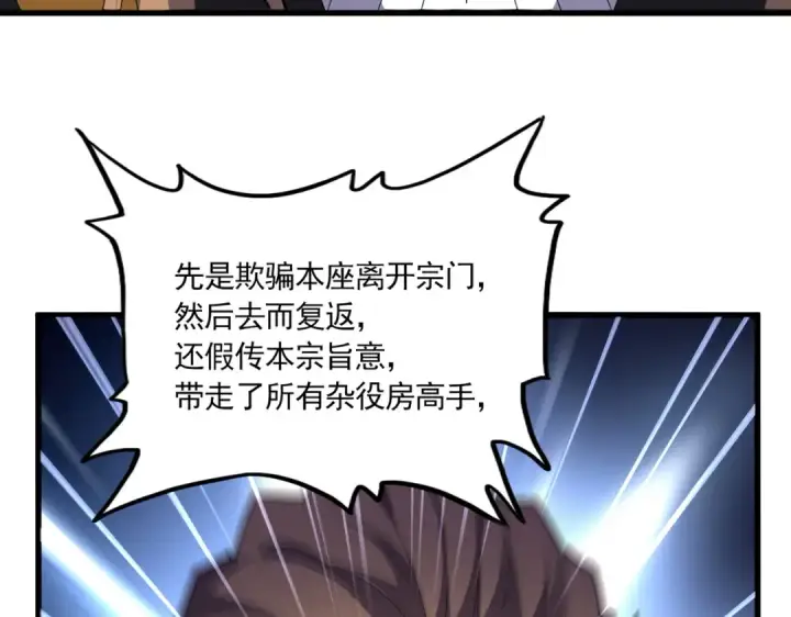漫画《魔皇大管家》第780话 陈桥兵变第45张图