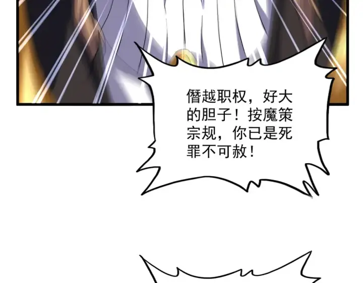 漫画《魔皇大管家》第780话 陈桥兵变第47张图