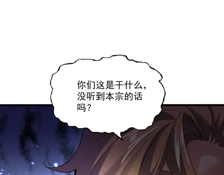 漫画《魔皇大管家》第780话 陈桥兵变第50张图