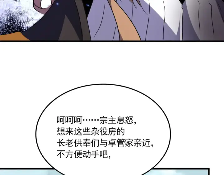漫画《魔皇大管家》第780话 陈桥兵变第52张图