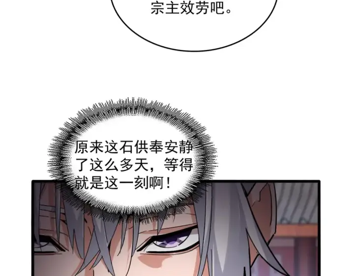 漫画《魔皇大管家》第780话 陈桥兵变第54张图