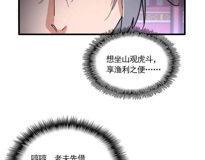 漫画《魔皇大管家》第780话 陈桥兵变第55张图