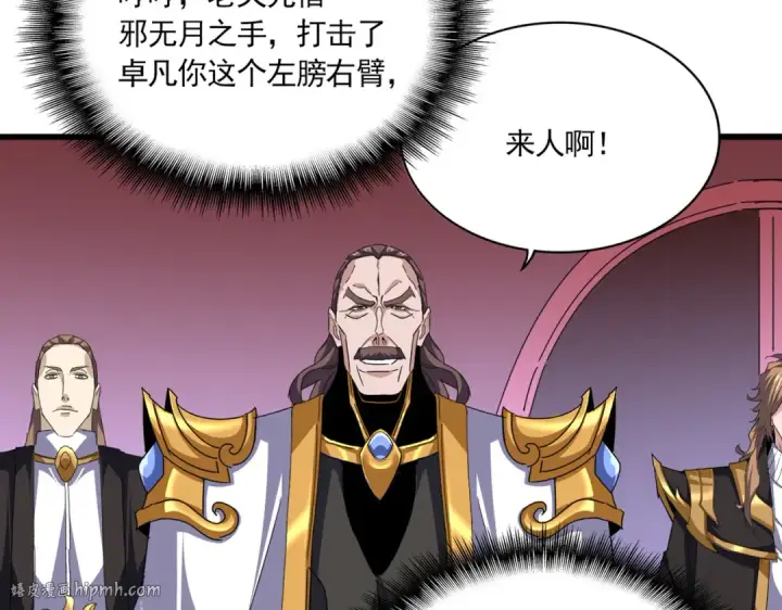 漫画《魔皇大管家》第780话 陈桥兵变第56张图