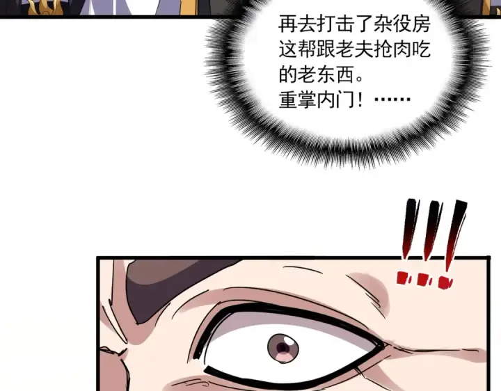 漫画《魔皇大管家》第780话 陈桥兵变第57张图