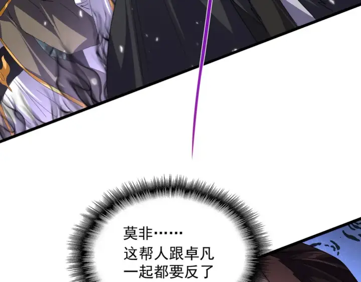 漫画《魔皇大管家》第780话 陈桥兵变第60张图