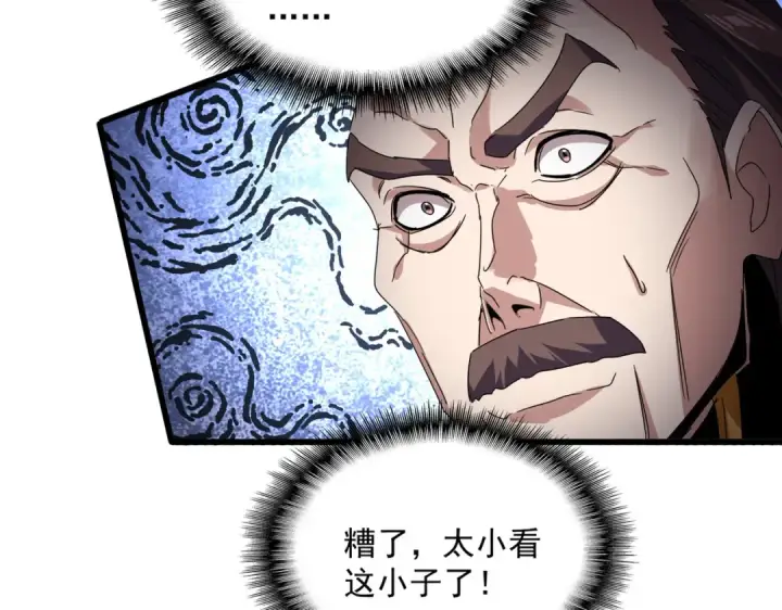 漫画《魔皇大管家》第780话 陈桥兵变第61张图
