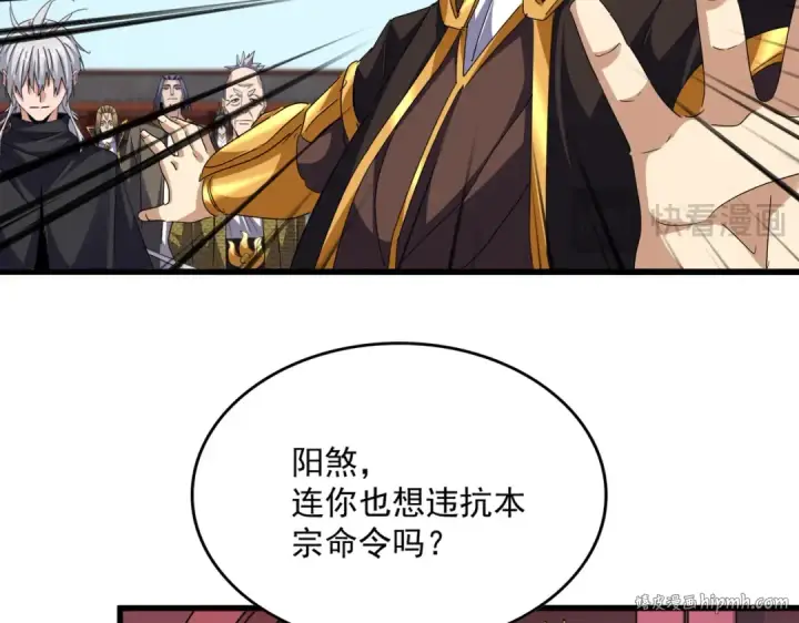 漫画《魔皇大管家》第780话 陈桥兵变第64张图
