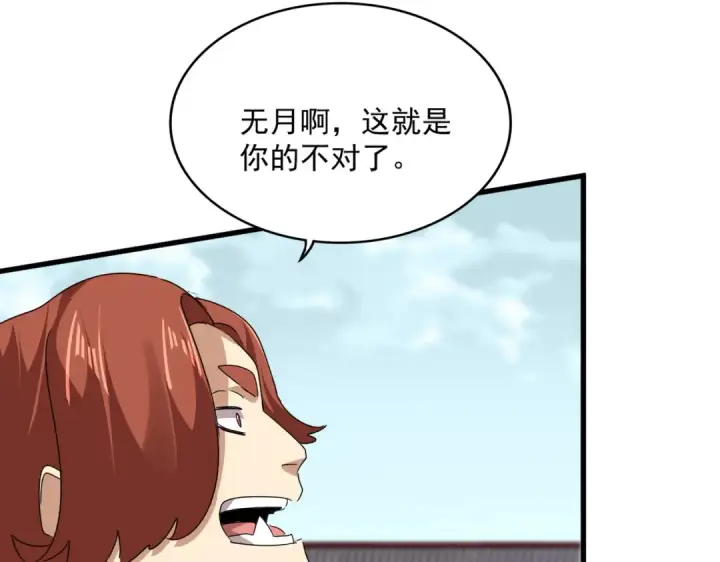 漫画《魔皇大管家》第780话 陈桥兵变第66张图